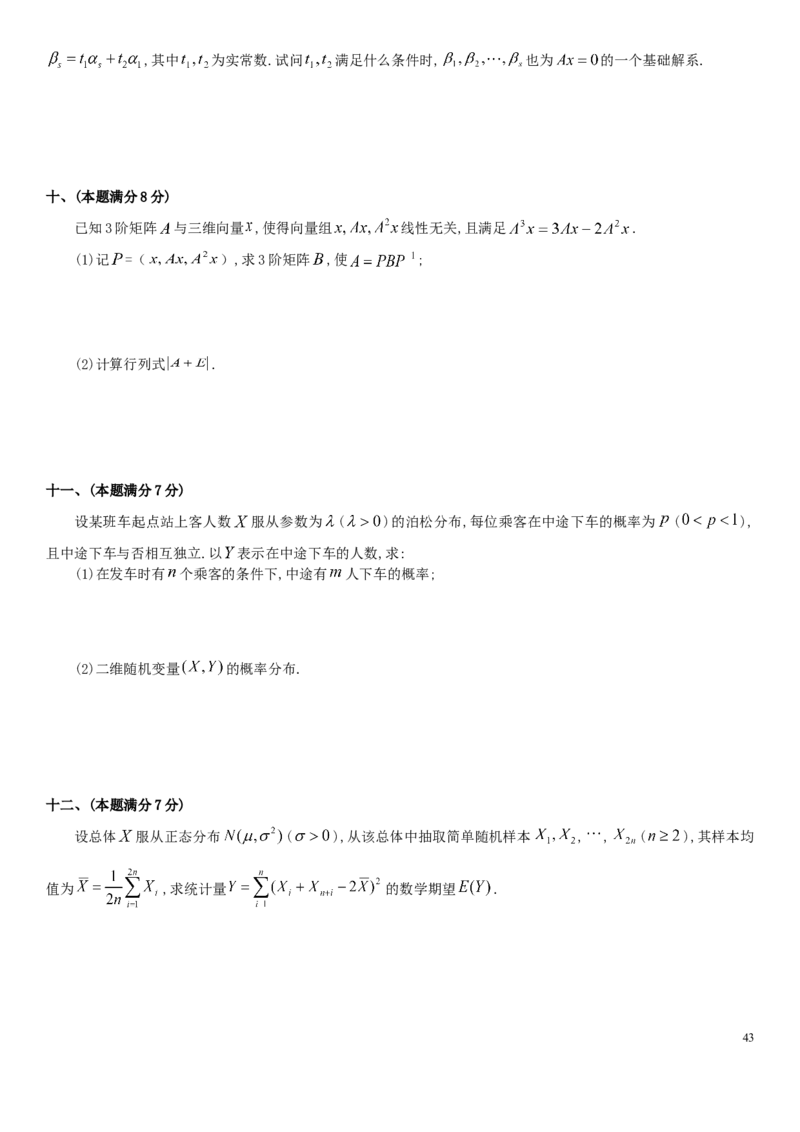 考研数学历年真题(1998-2007)年数学一公众号：小乖考研免费分享_04.数学一历年真题_普通版本数学一_真题集（仅是真题，可以直接打印的）