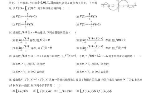 考研数学历年真题(1998-2007)年数学一公众号：小乖考研免费分享_04.数学一历年真题_普通版本数学一_真题集（仅是真题，可以直接打印的）