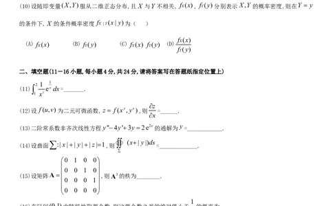 考研数学历年真题(1998-2007)年数学一公众号：小乖考研免费分享_04.数学一历年真题_普通版本数学一_真题集（仅是真题，可以直接打印的）