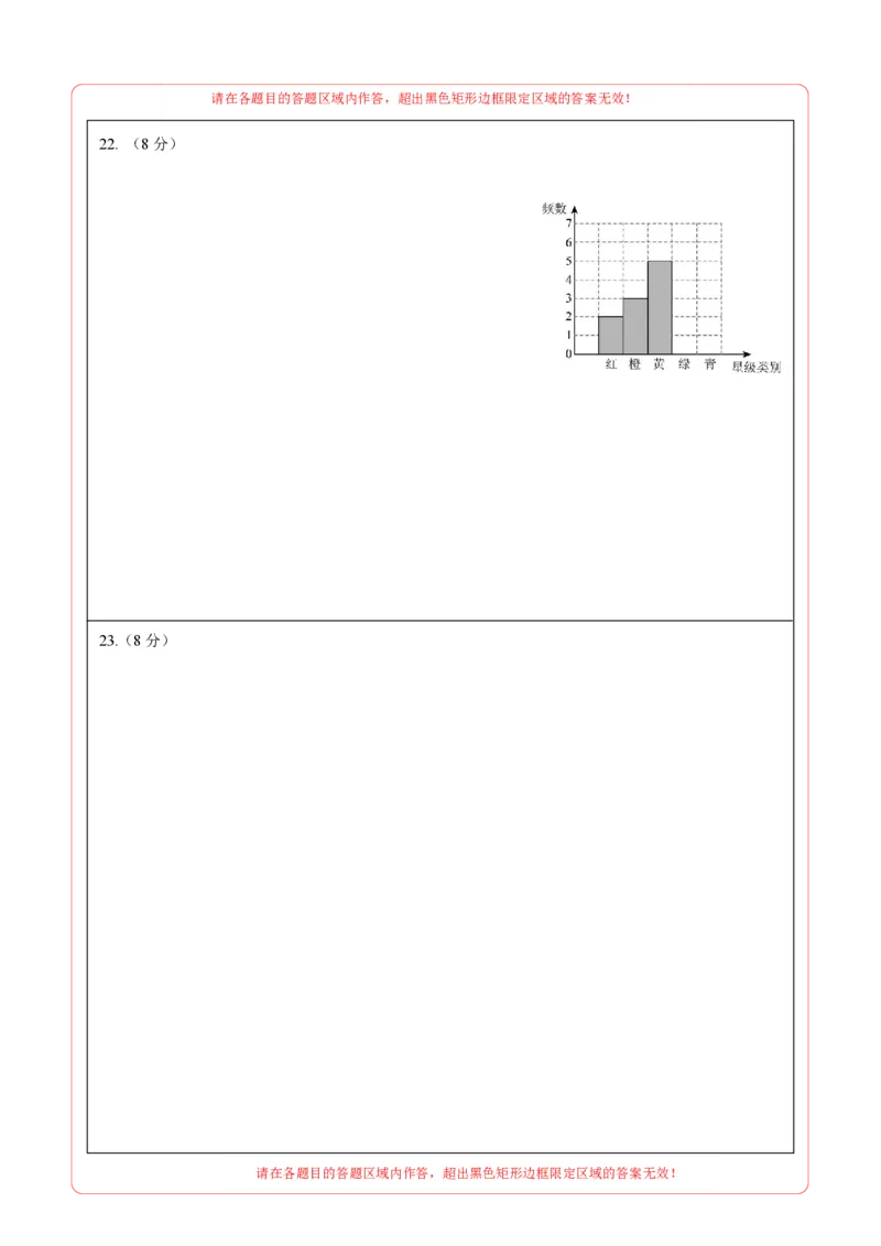 数学（湖南卷）（答题卡）_2数学总复习_赠送：2024中考模拟题数学_三模（42套）_数学（湖南省卷）