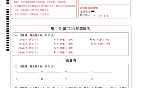 数学（湖南卷）（答题卡）_2数学总复习_赠送：2024中考模拟题数学_三模（42套）_数学（湖南省卷）