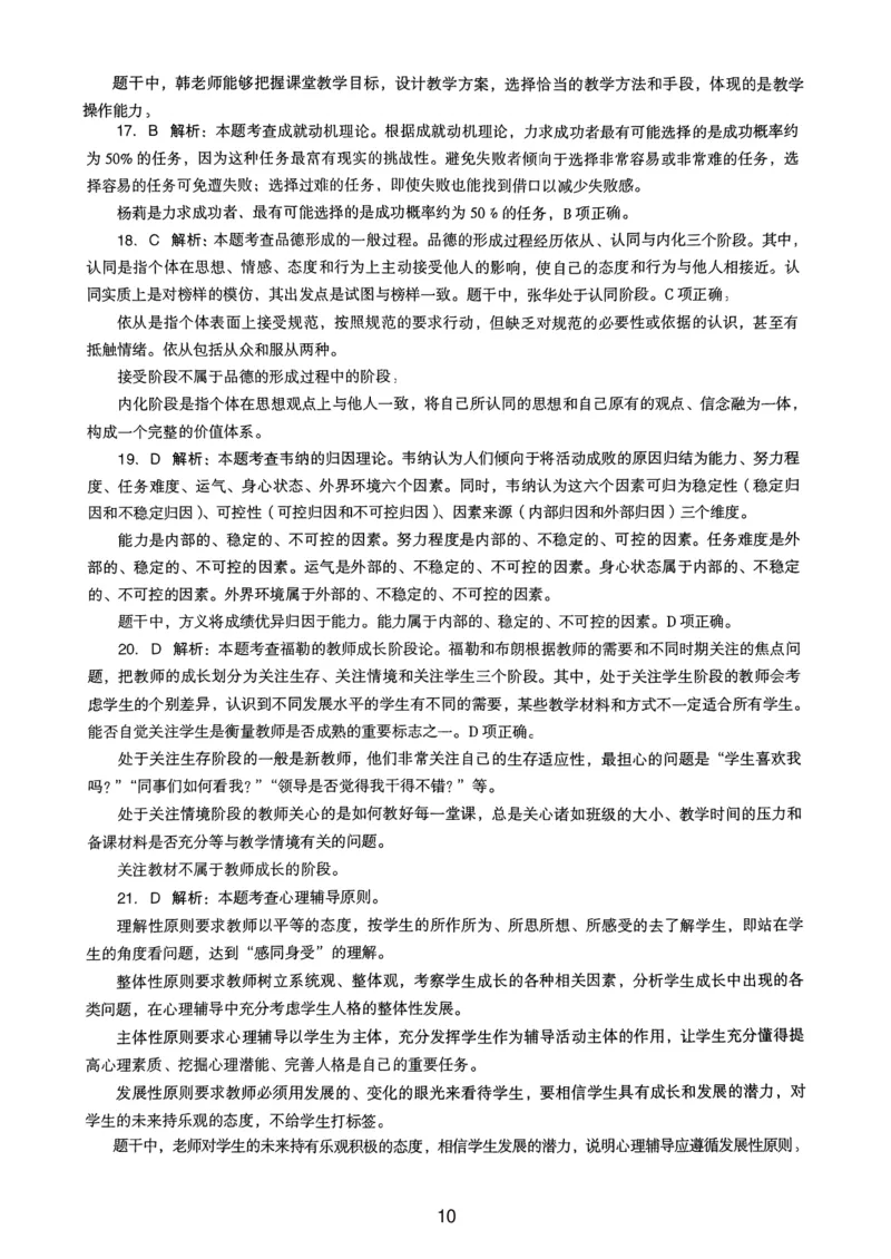 23上下中学《教育知识》真题解析_4-教培资料-26年最新资料-同步更新_初中高中教资_2025上中学教资笔试_062025上教资笔试考前冲刺汇总_01、历年真题合集