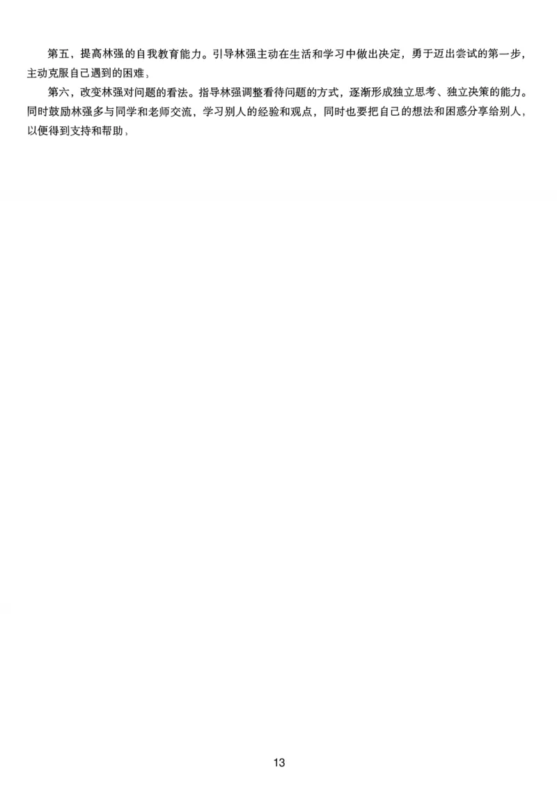 23上下中学《教育知识》真题解析_4-教培资料-26年最新资料-同步更新_初中高中教资_2025上中学教资笔试_062025上教资笔试考前冲刺汇总_01、历年真题合集