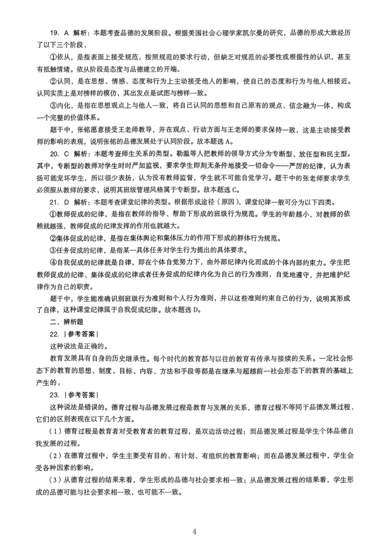 23上下中学《教育知识》真题解析_4-教培资料-26年最新资料-同步更新_初中高中教资_2025上中学教资笔试_062025上教资笔试考前冲刺汇总_01、历年真题合集