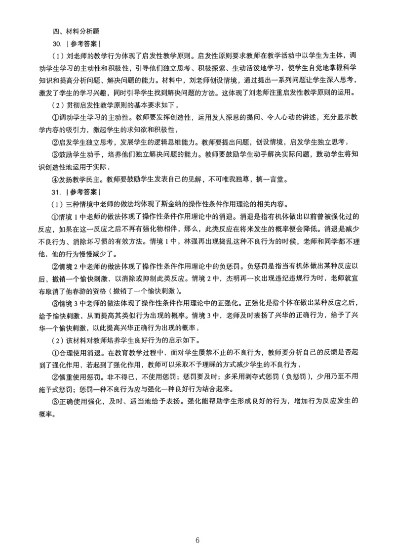 23上下中学《教育知识》真题解析_4-教培资料-26年最新资料-同步更新_初中高中教资_2025上中学教资笔试_062025上教资笔试考前冲刺汇总_01、历年真题合集