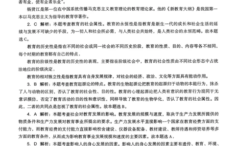 23上下中学《教育知识》真题解析_4-教培资料-26年最新资料-同步更新_初中高中教资_2025上中学教资笔试_062025上教资笔试考前冲刺汇总_01、历年真题合集