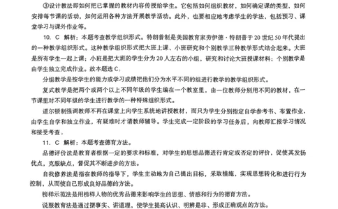 23上下中学《教育知识》真题解析_4-教培资料-26年最新资料-同步更新_初中高中教资_2025上中学教资笔试_062025上教资笔试考前冲刺汇总_01、历年真题合集