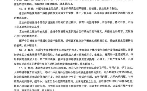 23上下中学《教育知识》真题解析_4-教培资料-26年最新资料-同步更新_初中高中教资_2025上中学教资笔试_062025上教资笔试考前冲刺汇总_01、历年真题合集