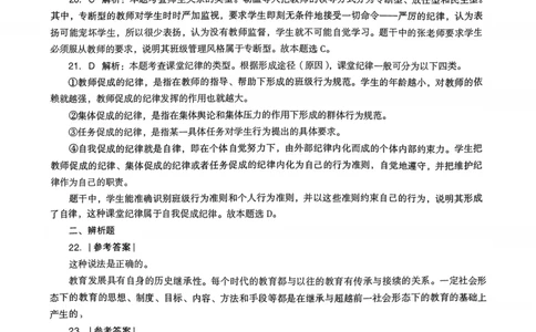 23上下中学《教育知识》真题解析_4-教培资料-26年最新资料-同步更新_初中高中教资_2025上中学教资笔试_062025上教资笔试考前冲刺汇总_01、历年真题合集