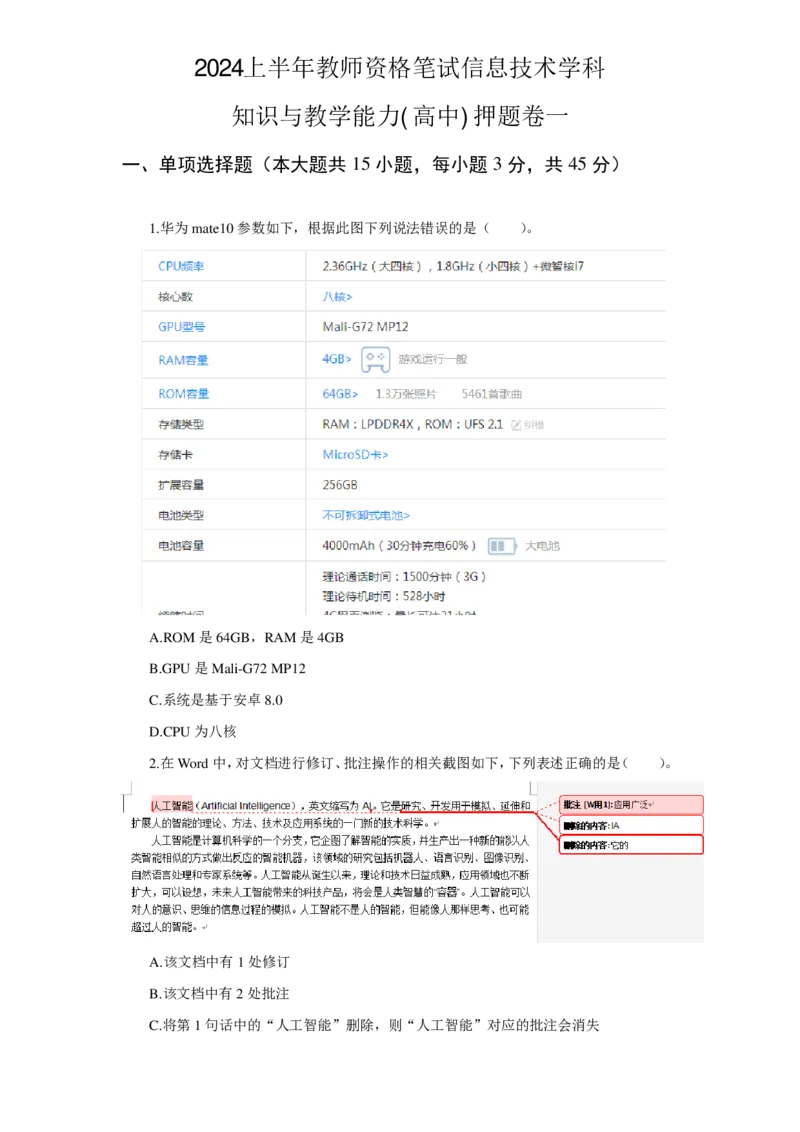 24上信息技术学科知识与教学能力&middot;全真押题卷&middot;高中（一）_4-教培资料-26年最新资料-同步更新_初中高中教资_03科三专项（进去保存报考的学科即可）_高中_6.押题考前押题卷