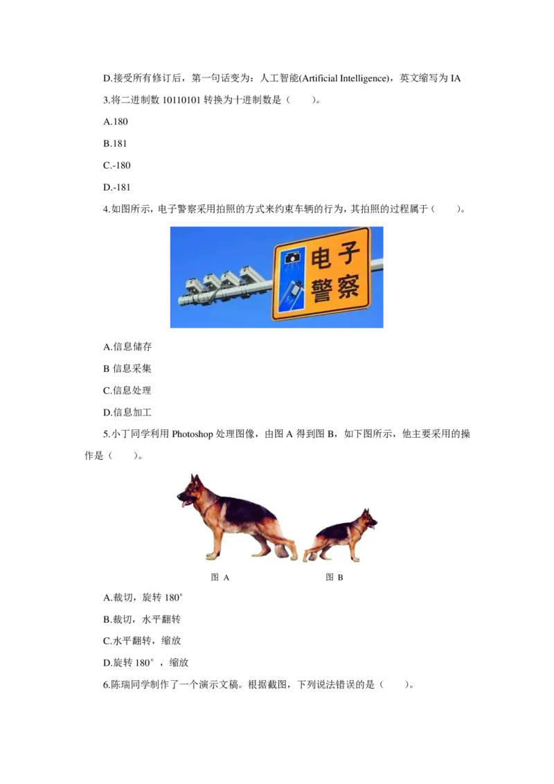 24上信息技术学科知识与教学能力&middot;全真押题卷&middot;高中（一）_4-教培资料-26年最新资料-同步更新_初中高中教资_03科三专项（进去保存报考的学科即可）_高中_6.押题考前押题卷