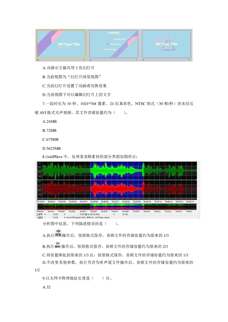 24上信息技术学科知识与教学能力&middot;全真押题卷&middot;高中（一）_4-教培资料-26年最新资料-同步更新_初中高中教资_03科三专项（进去保存报考的学科即可）_高中_6.押题考前押题卷