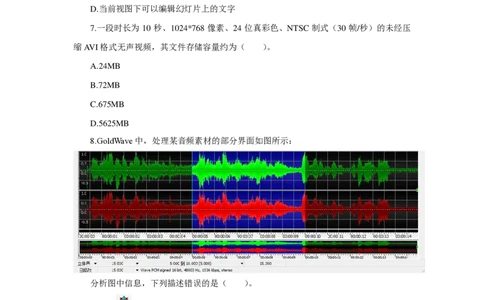 24上信息技术学科知识与教学能力&middot;全真押题卷&middot;高中（一）_4-教培资料-26年最新资料-同步更新_初中高中教资_03科三专项（进去保存报考的学科即可）_高中_6.押题考前押题卷