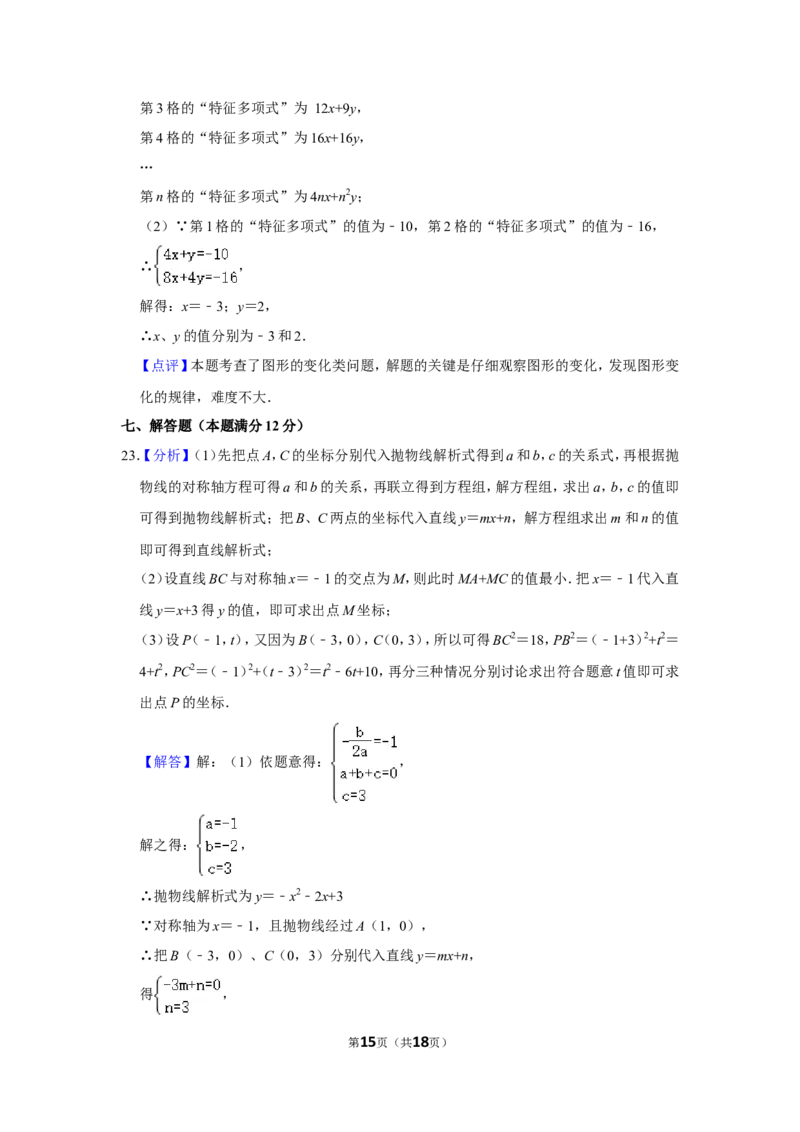 2015年四川省自贡市中考数学试卷_中考真题_2.数学中考真题2015-2024年_地区卷_四川省_四川自贡数学10-22