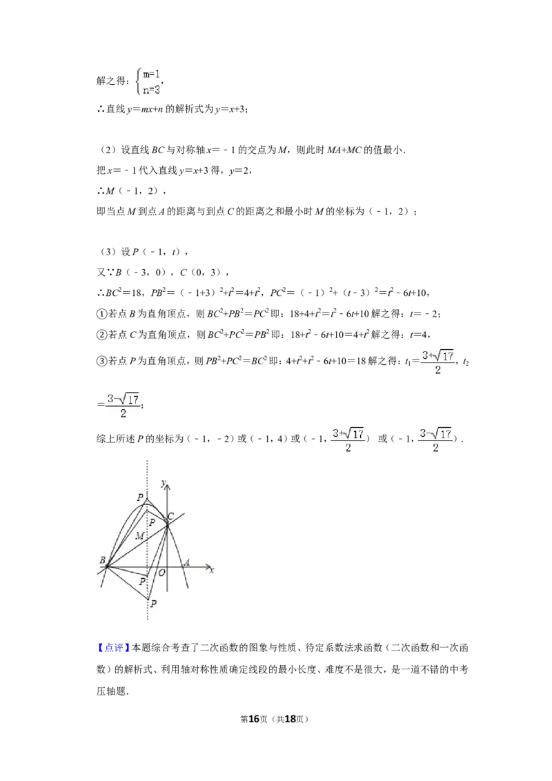 2015年四川省自贡市中考数学试卷_中考真题_2.数学中考真题2015-2024年_地区卷_四川省_四川自贡数学10-22