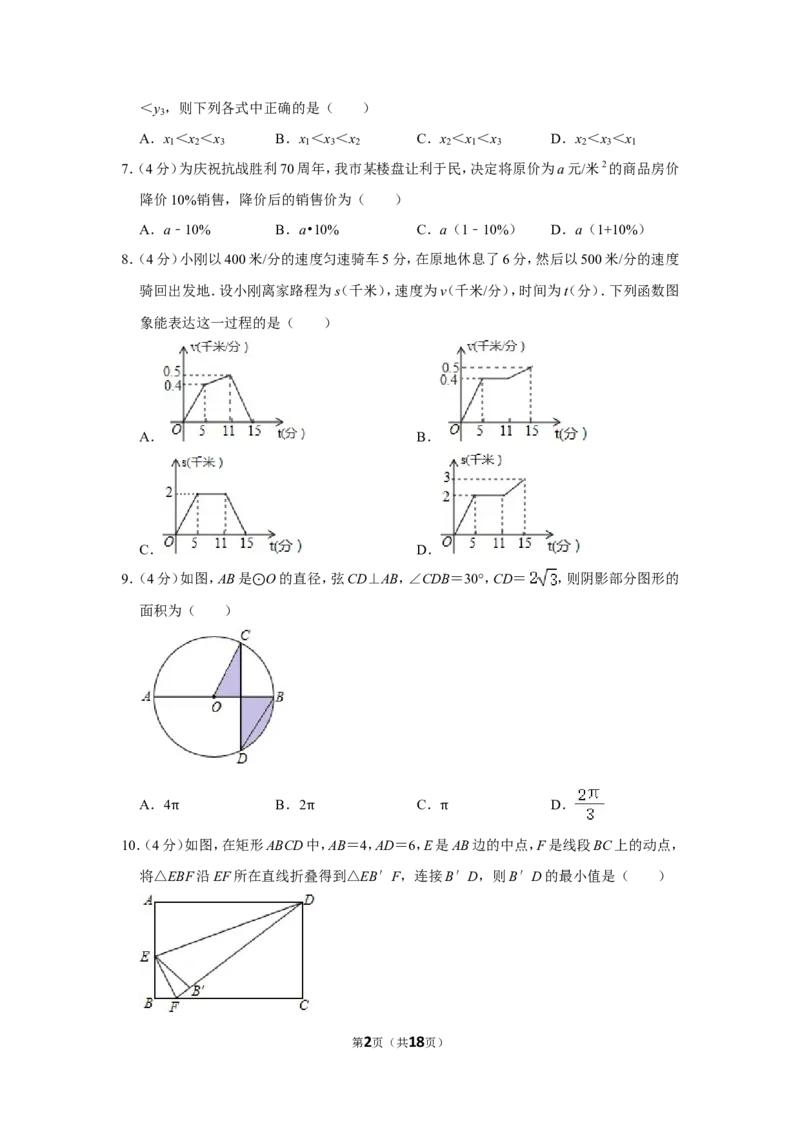 2015年四川省自贡市中考数学试卷_中考真题_2.数学中考真题2015-2024年_地区卷_四川省_四川自贡数学10-22