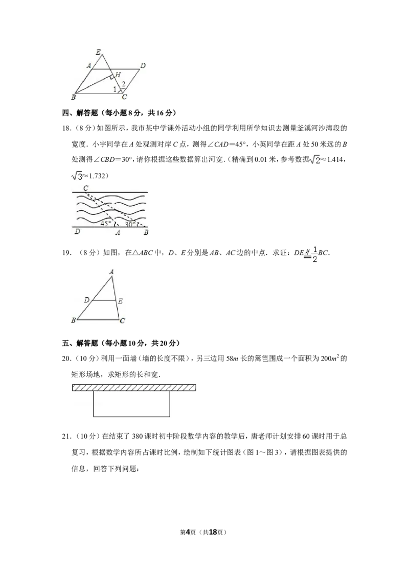 2015年四川省自贡市中考数学试卷_中考真题_2.数学中考真题2015-2024年_地区卷_四川省_四川自贡数学10-22