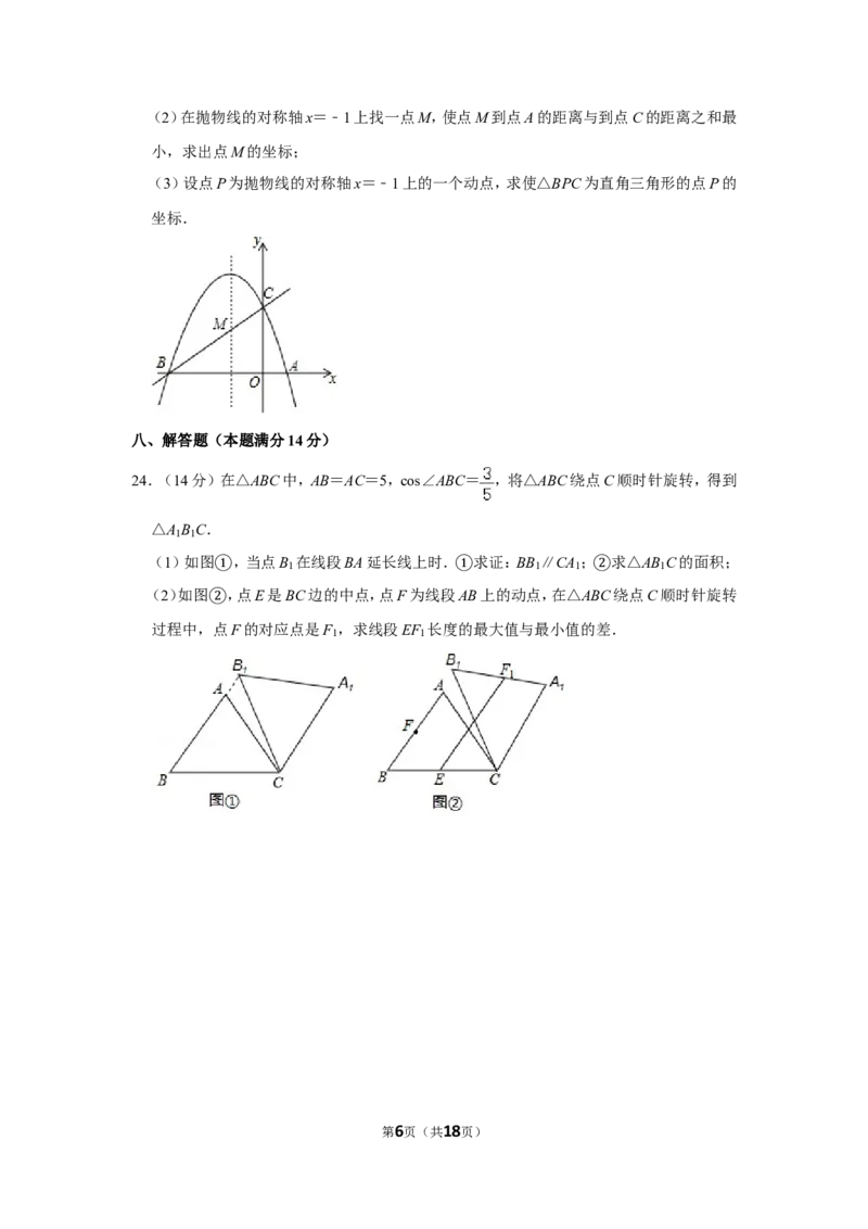 2015年四川省自贡市中考数学试卷_中考真题_2.数学中考真题2015-2024年_地区卷_四川省_四川自贡数学10-22