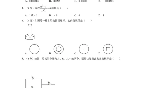 2015年四川省自贡市中考数学试卷_中考真题_2.数学中考真题2015-2024年_地区卷_四川省_四川自贡数学10-22