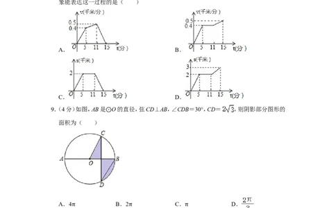 2015年四川省自贡市中考数学试卷_中考真题_2.数学中考真题2015-2024年_地区卷_四川省_四川自贡数学10-22