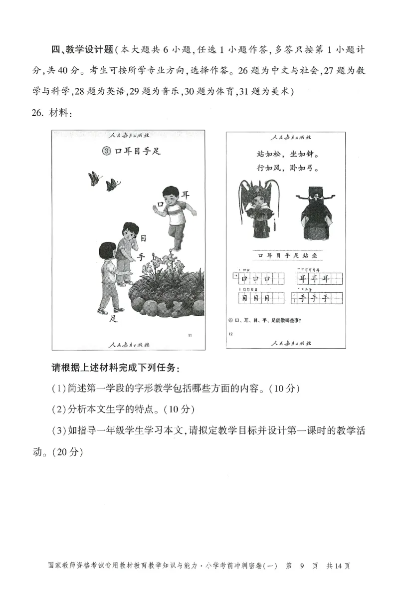 25下-小学-教育知识-考前冲刺卷1_4-教培资料-26年最新资料-同步更新_小学教资_小学冲刺急救包_1.押题卷汇总_1.小学-冲刺密卷3套卷-H图（更新中）