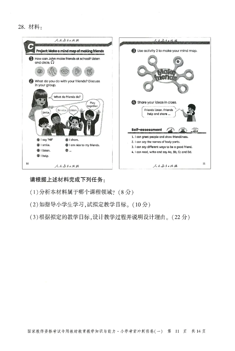 25下-小学-教育知识-考前冲刺卷1_4-教培资料-26年最新资料-同步更新_小学教资_小学冲刺急救包_1.押题卷汇总_1.小学-冲刺密卷3套卷-H图（更新中）