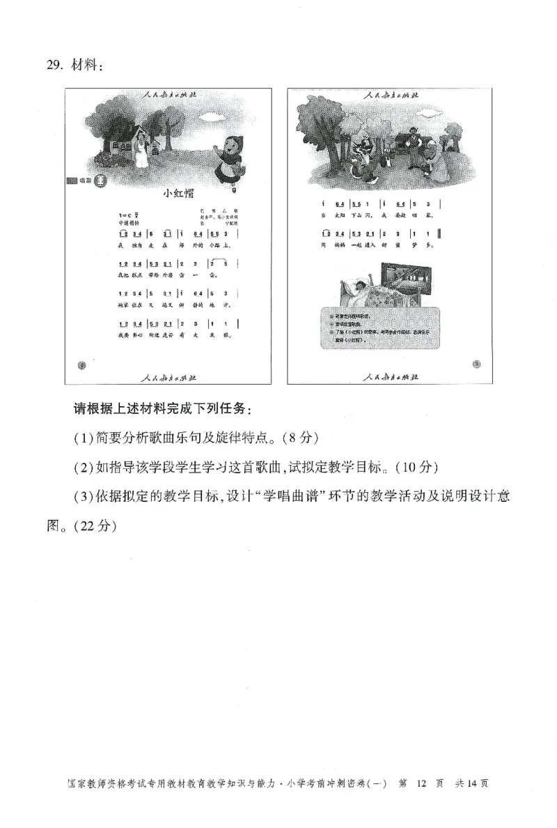 25下-小学-教育知识-考前冲刺卷1_4-教培资料-26年最新资料-同步更新_小学教资_小学冲刺急救包_1.押题卷汇总_1.小学-冲刺密卷3套卷-H图（更新中）