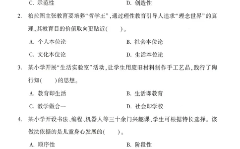 25下-小学-教育知识-考前冲刺卷1_4-教培资料-26年最新资料-同步更新_小学教资_小学冲刺急救包_1.押题卷汇总_1.小学-冲刺密卷3套卷-H图（更新中）