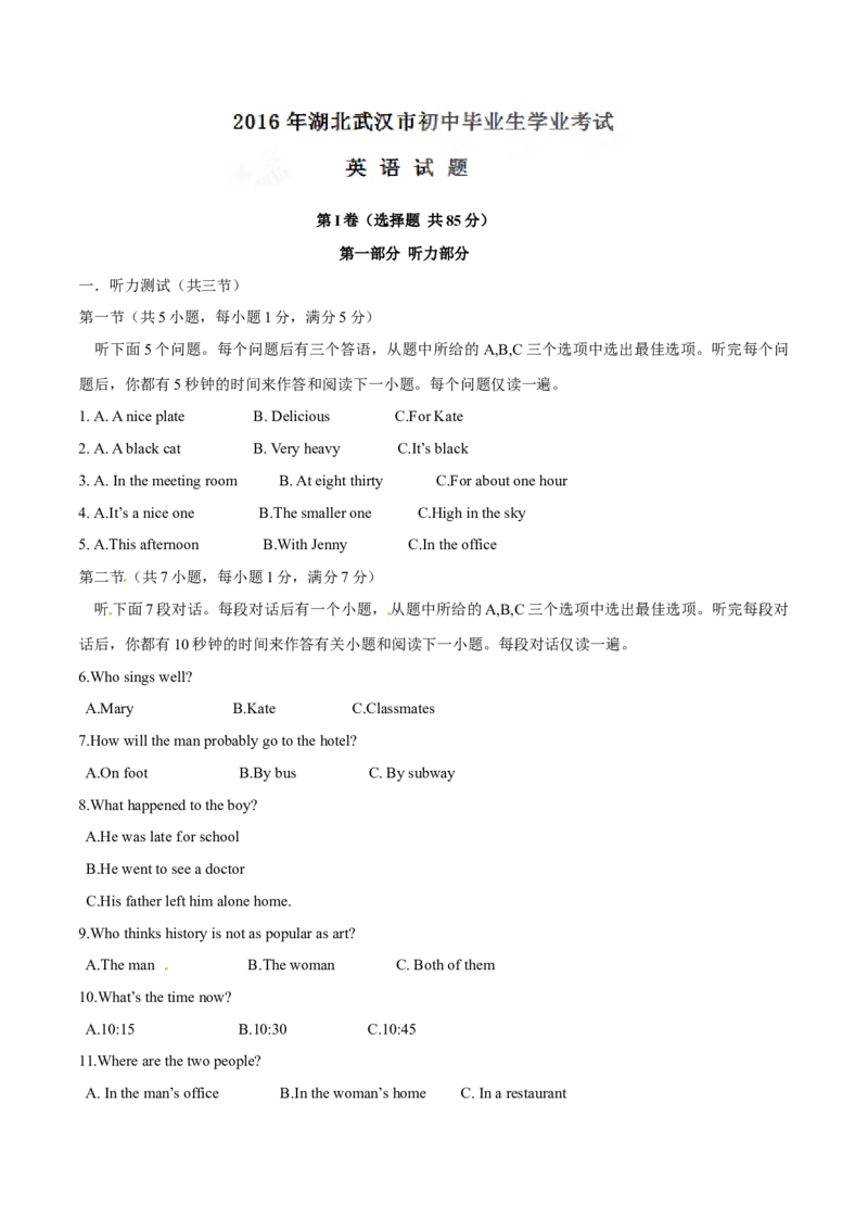 2016年中考真题精品解析英语（湖北武汉卷）精编word版（解析版）_中考真题_3.英语中考真题2015-2024年_2016年全国中考YINGYU99份_2016年中考真题精品解析英语（湖北武汉卷）精编word版