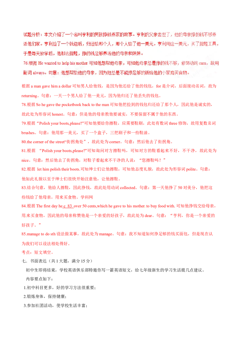 2016年中考真题精品解析英语（湖北武汉卷）精编word版（解析版）_中考真题_3.英语中考真题2015-2024年_2016年全国中考YINGYU99份_2016年中考真题精品解析英语（湖北武汉卷）精编word版