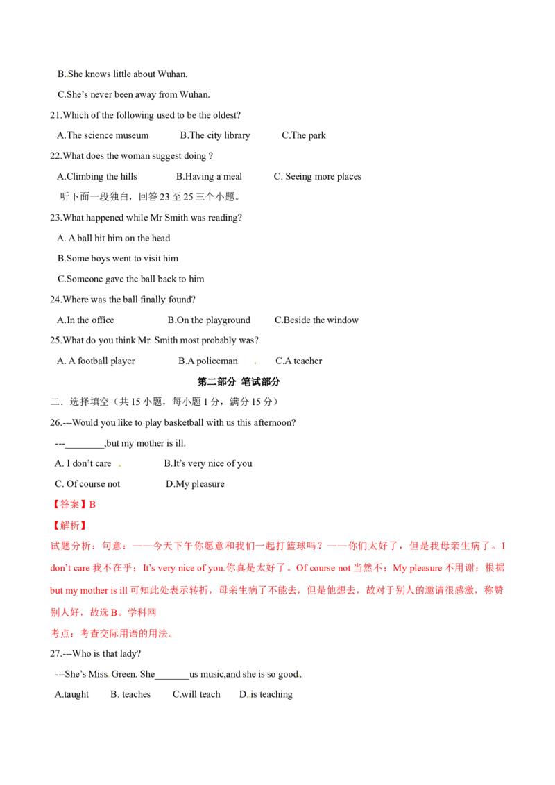 2016年中考真题精品解析英语（湖北武汉卷）精编word版（解析版）_中考真题_3.英语中考真题2015-2024年_2016年全国中考YINGYU99份_2016年中考真题精品解析英语（湖北武汉卷）精编word版