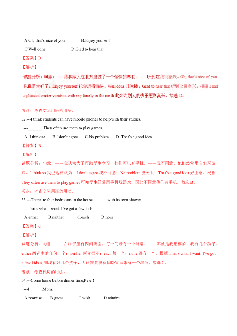 2016年中考真题精品解析英语（湖北武汉卷）精编word版（解析版）_中考真题_3.英语中考真题2015-2024年_2016年全国中考YINGYU99份_2016年中考真题精品解析英语（湖北武汉卷）精编word版