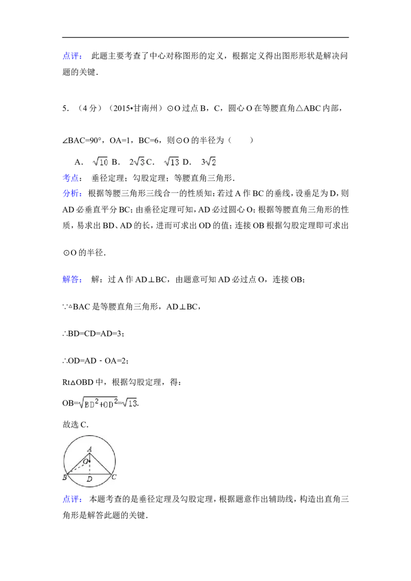 2015年甘肃省甘南州中考数学试卷（含解析版）_中考真题_2.数学中考真题2015-2024年_2015年全国中考数学180份