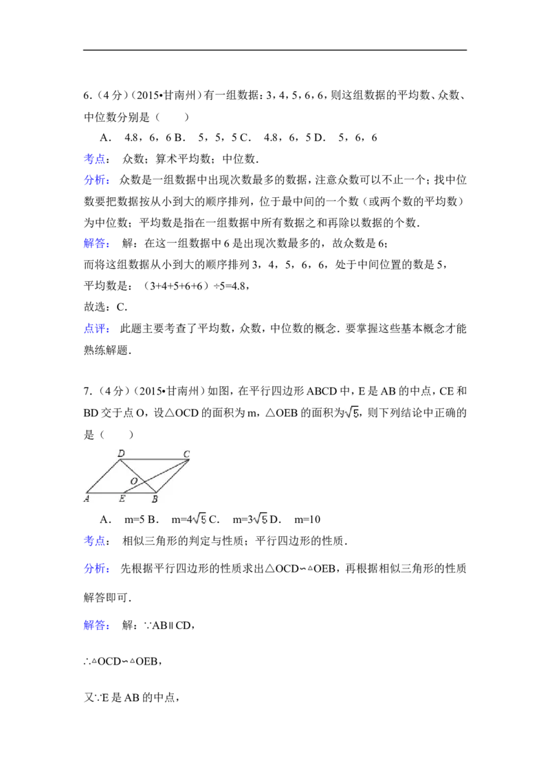 2015年甘肃省甘南州中考数学试卷（含解析版）_中考真题_2.数学中考真题2015-2024年_2015年全国中考数学180份
