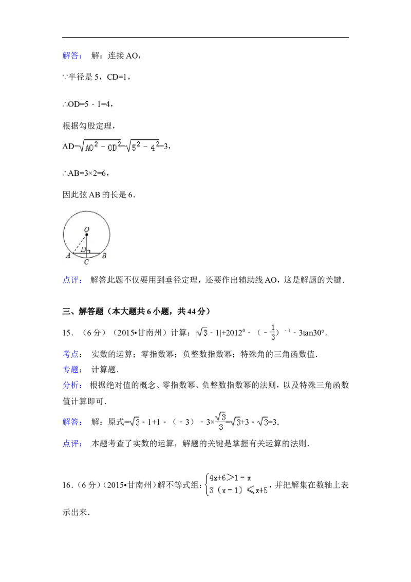 2015年甘肃省甘南州中考数学试卷（含解析版）_中考真题_2.数学中考真题2015-2024年_2015年全国中考数学180份