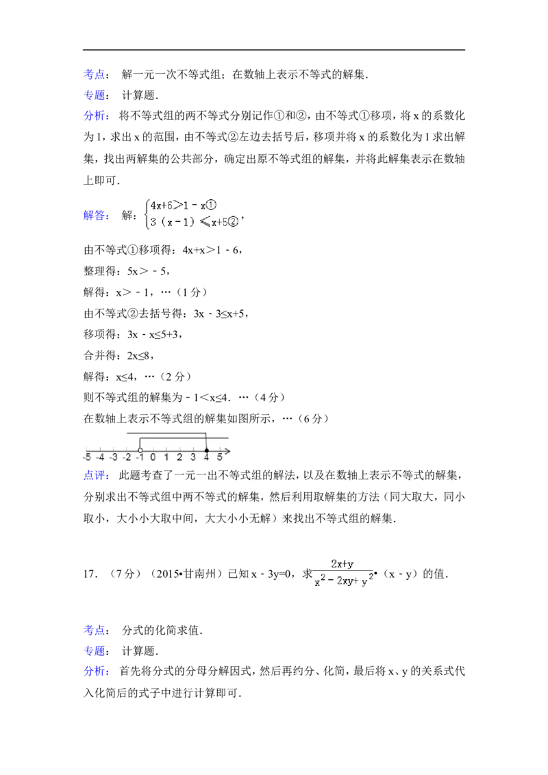 2015年甘肃省甘南州中考数学试卷（含解析版）_中考真题_2.数学中考真题2015-2024年_2015年全国中考数学180份