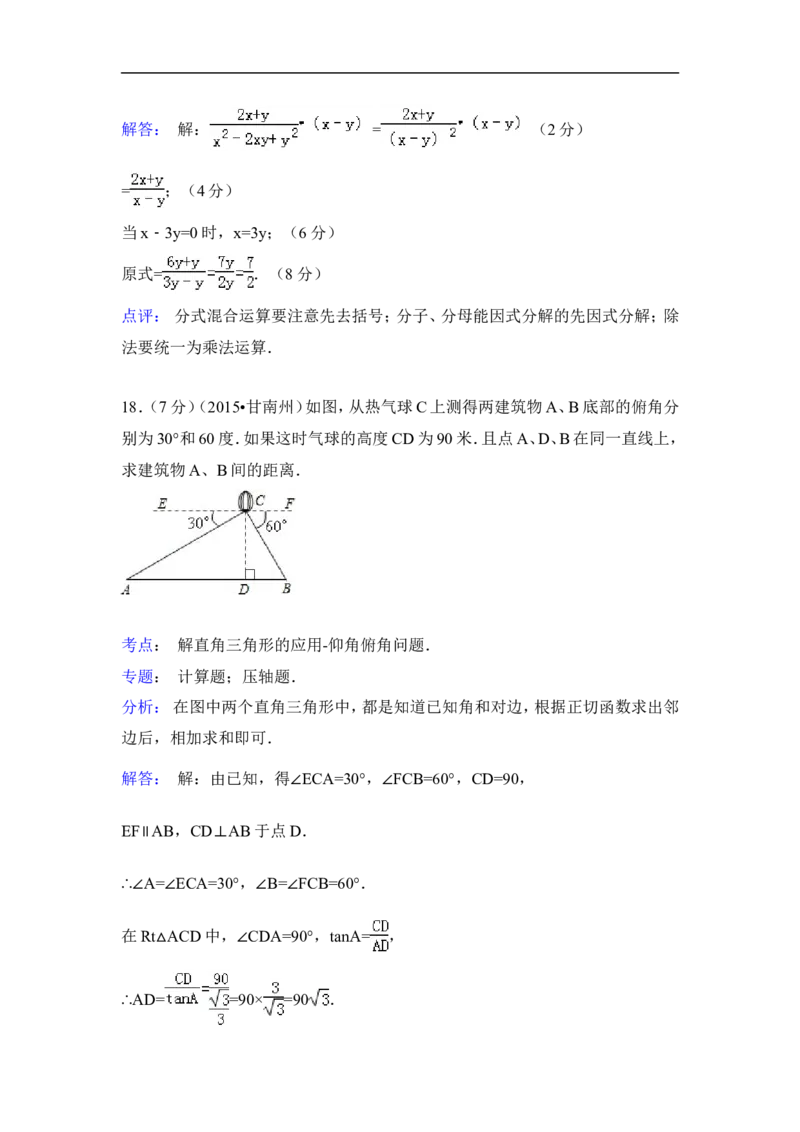 2015年甘肃省甘南州中考数学试卷（含解析版）_中考真题_2.数学中考真题2015-2024年_2015年全国中考数学180份