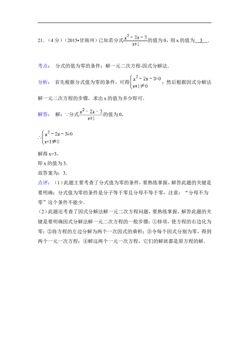 2015年甘肃省甘南州中考数学试卷（含解析版）_中考真题_2.数学中考真题2015-2024年_2015年全国中考数学180份