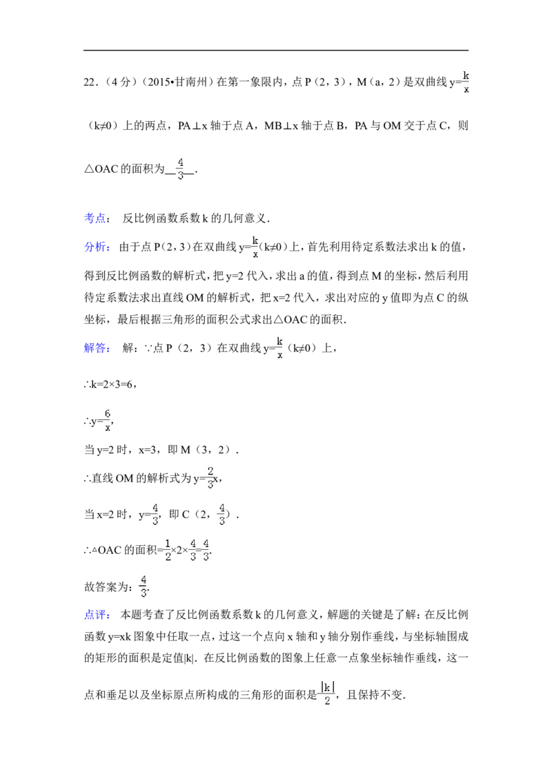 2015年甘肃省甘南州中考数学试卷（含解析版）_中考真题_2.数学中考真题2015-2024年_2015年全国中考数学180份