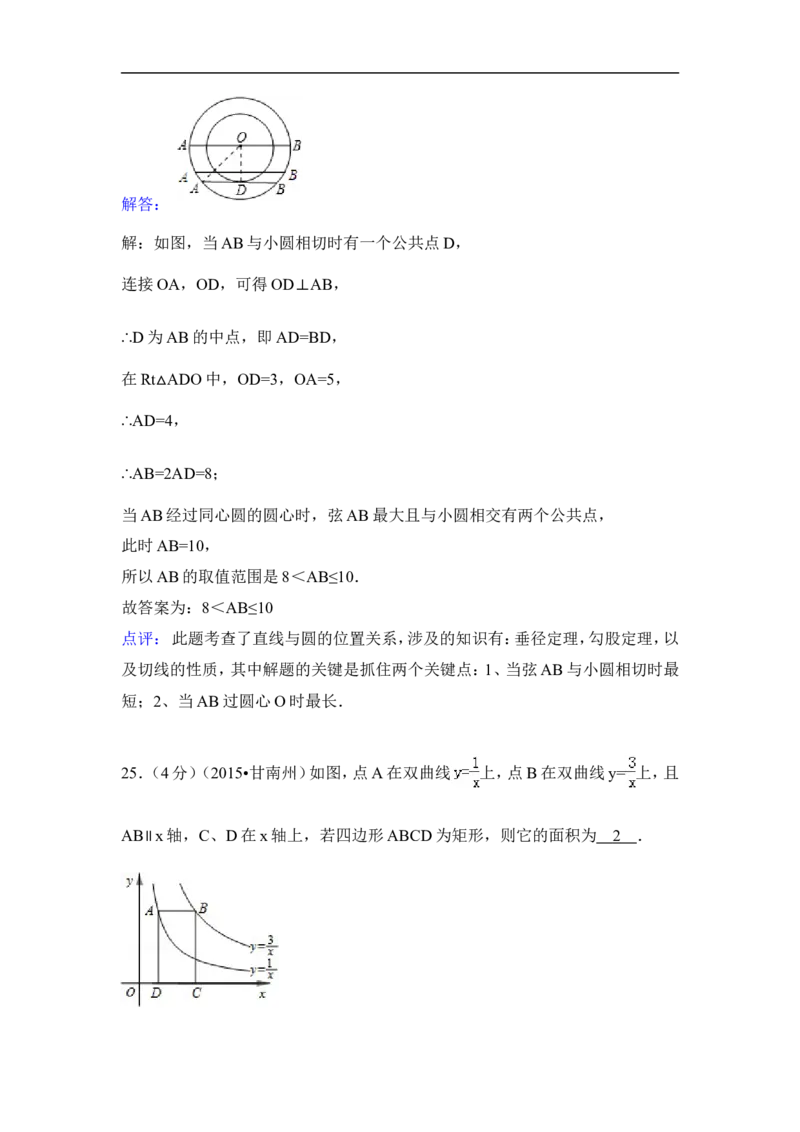 2015年甘肃省甘南州中考数学试卷（含解析版）_中考真题_2.数学中考真题2015-2024年_2015年全国中考数学180份