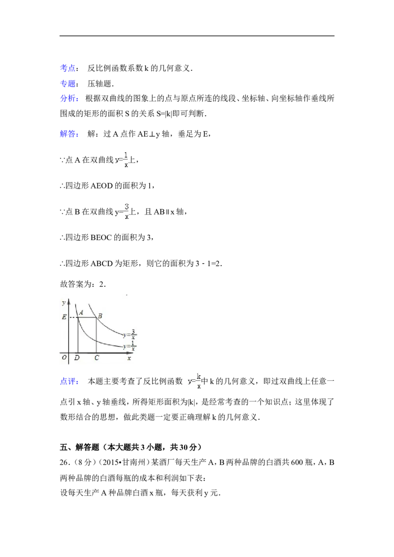 2015年甘肃省甘南州中考数学试卷（含解析版）_中考真题_2.数学中考真题2015-2024年_2015年全国中考数学180份
