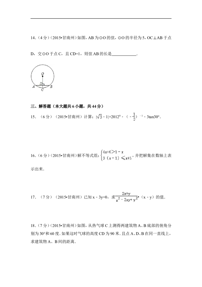 2015年甘肃省甘南州中考数学试卷（含解析版）_中考真题_2.数学中考真题2015-2024年_2015年全国中考数学180份