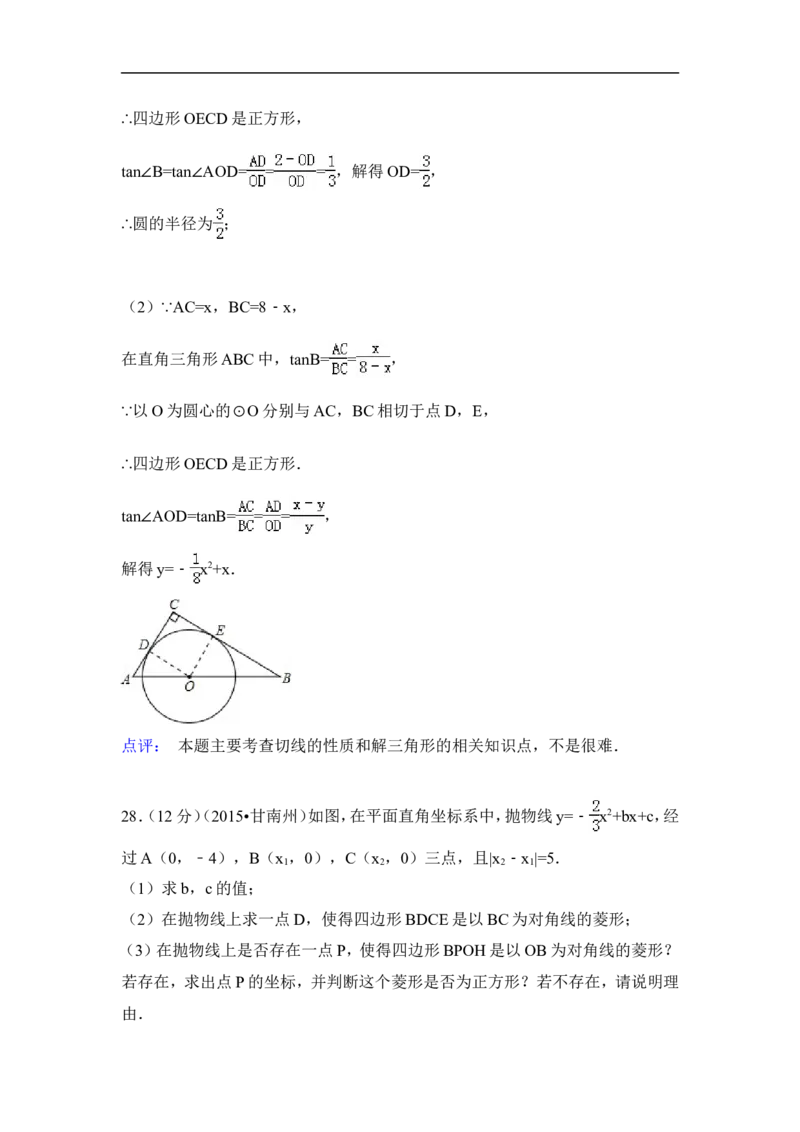 2015年甘肃省甘南州中考数学试卷（含解析版）_中考真题_2.数学中考真题2015-2024年_2015年全国中考数学180份