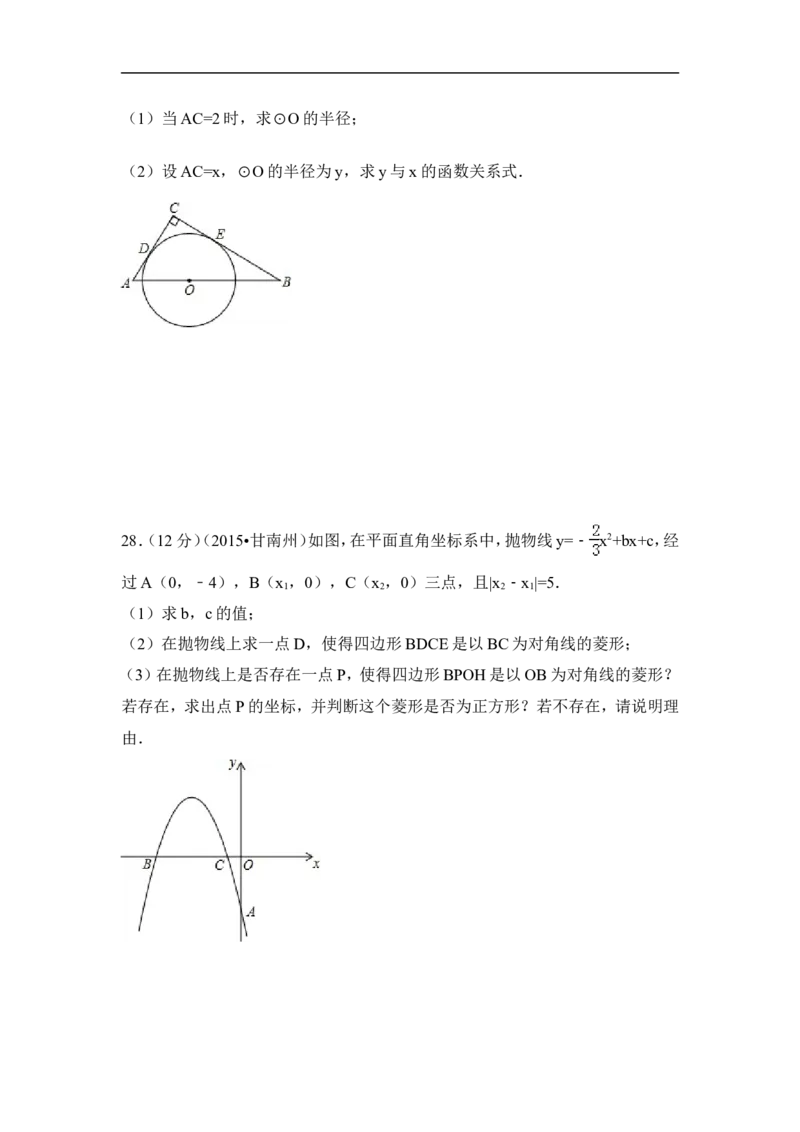 2015年甘肃省甘南州中考数学试卷（含解析版）_中考真题_2.数学中考真题2015-2024年_2015年全国中考数学180份