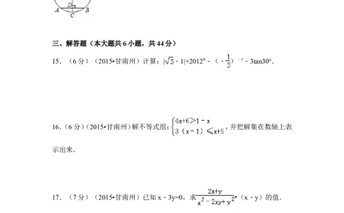 2015年甘肃省甘南州中考数学试卷（含解析版）_中考真题_2.数学中考真题2015-2024年_2015年全国中考数学180份