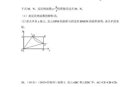 2015年甘肃省甘南州中考数学试卷（含解析版）_中考真题_2.数学中考真题2015-2024年_2015年全国中考数学180份