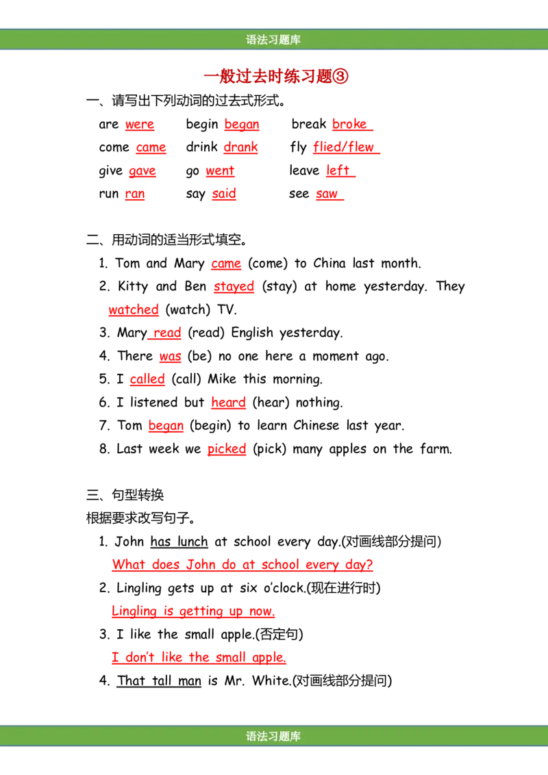 No.61一般过去时练习题③答案解析_初中英语语法_最全初中英语语法习题_No.61一般过去时练习题③