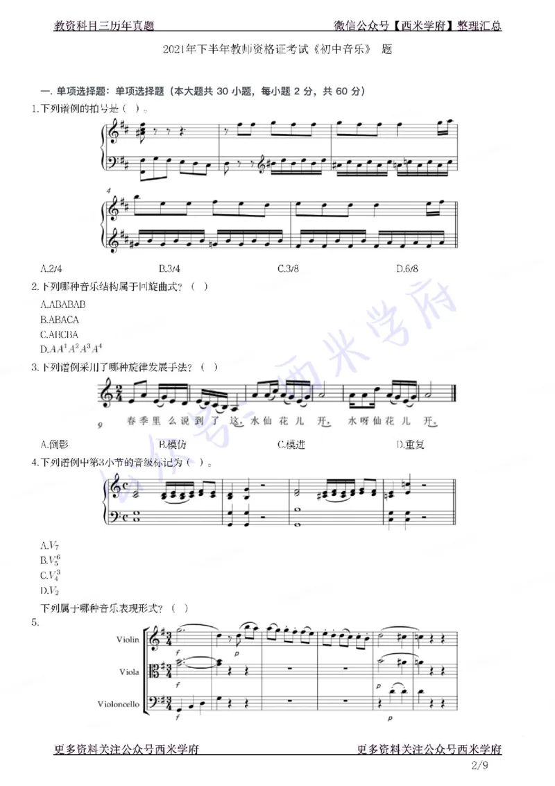 21年下-初中音乐真题-题本_4-教培资料-26年最新资料-同步更新_初中高中教资_03科三专项（进去保存报考的学科即可）_01科目三FB网课、三色速记手册、知识点导图等推荐_初中