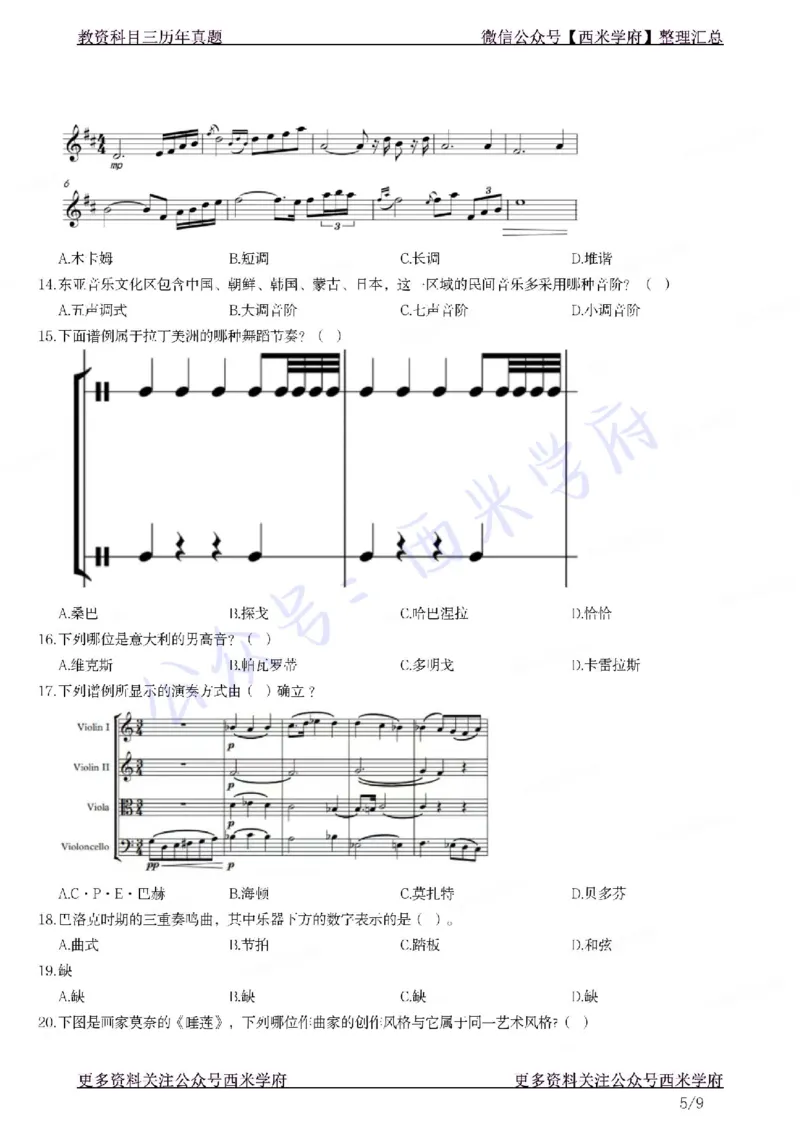 21年下-初中音乐真题-题本_4-教培资料-26年最新资料-同步更新_初中高中教资_03科三专项（进去保存报考的学科即可）_01科目三FB网课、三色速记手册、知识点导图等推荐_初中