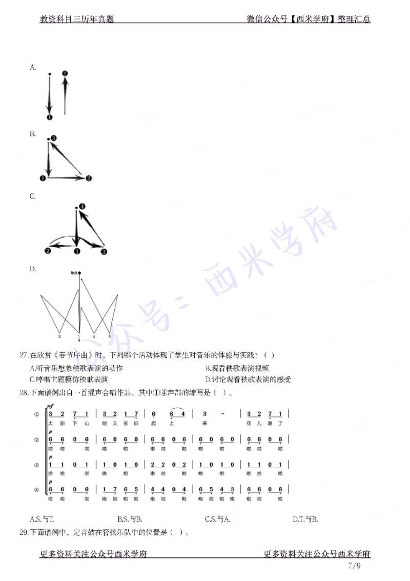 21年下-初中音乐真题-题本_4-教培资料-26年最新资料-同步更新_初中高中教资_03科三专项（进去保存报考的学科即可）_01科目三FB网课、三色速记手册、知识点导图等推荐_初中